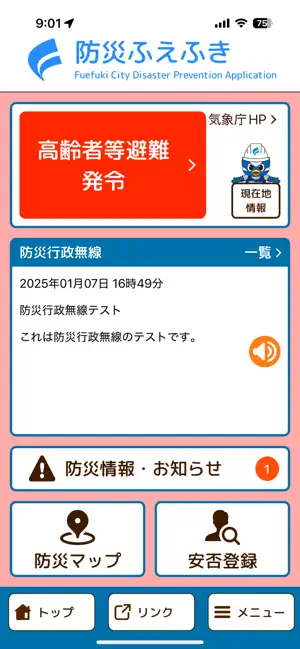 防災ふえふき iPhone screenshot 2