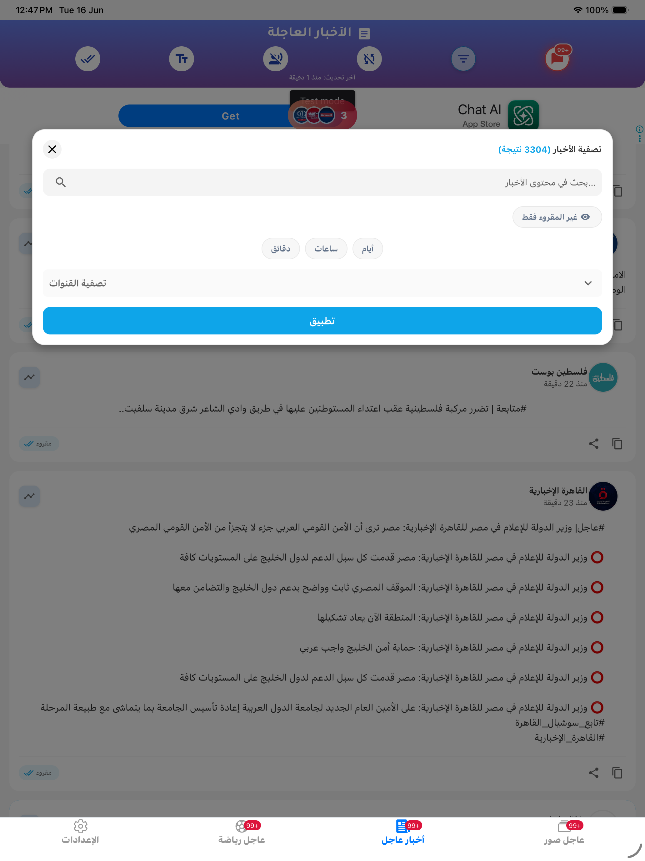 عاجل نيوز screenshot 15