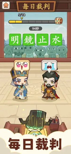 熟語クリア - 四字漢字クイズ ゲーム screenshot 4