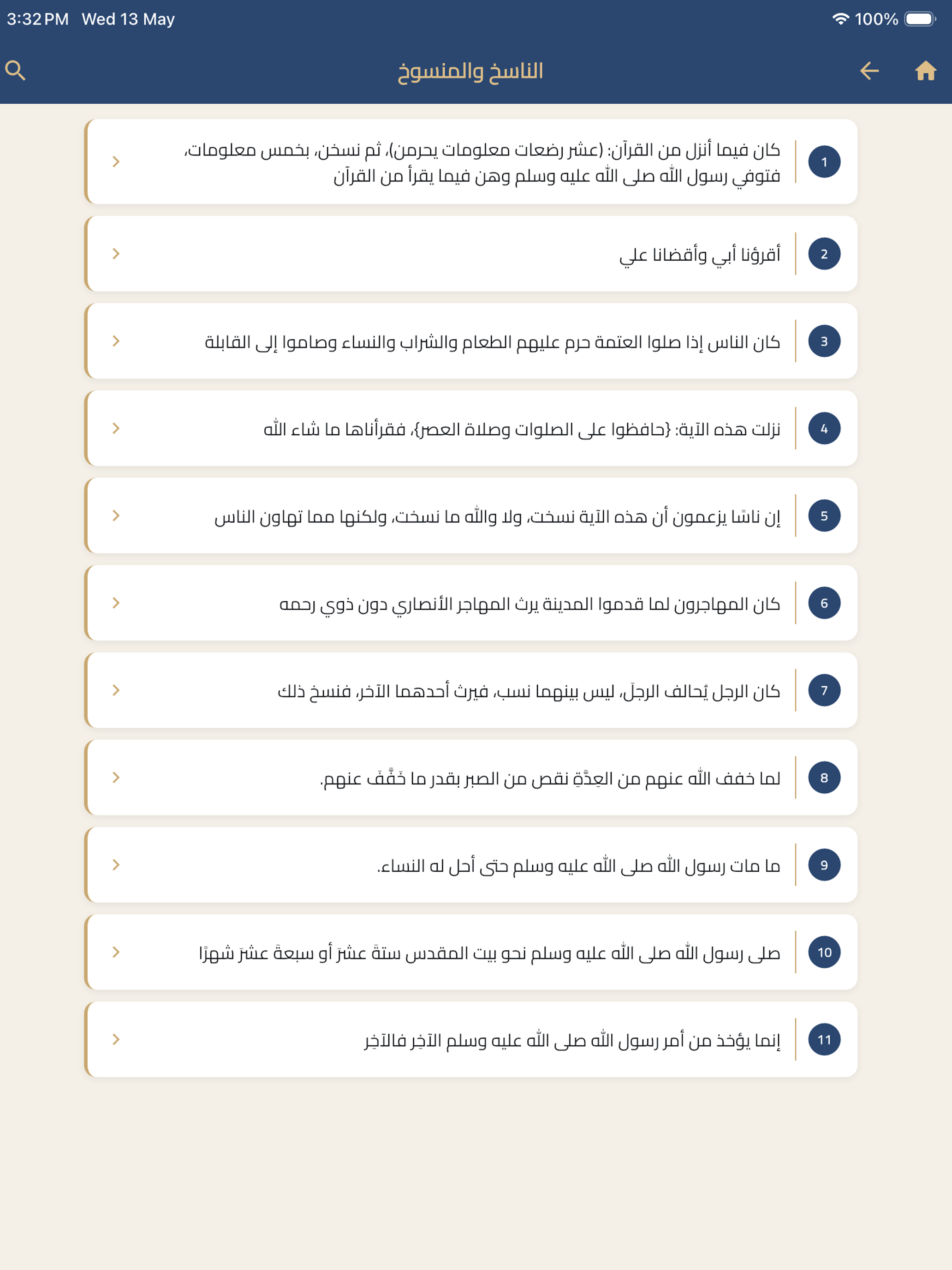بطاقات الحديث