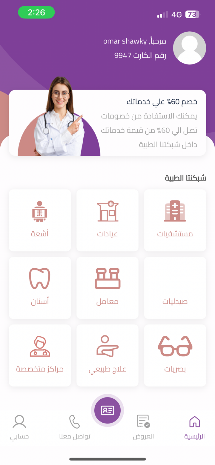 SehaCash صحة كاش screenshot 3