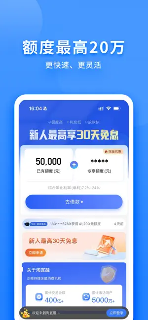 淘宜融 iPhone screenshot 3