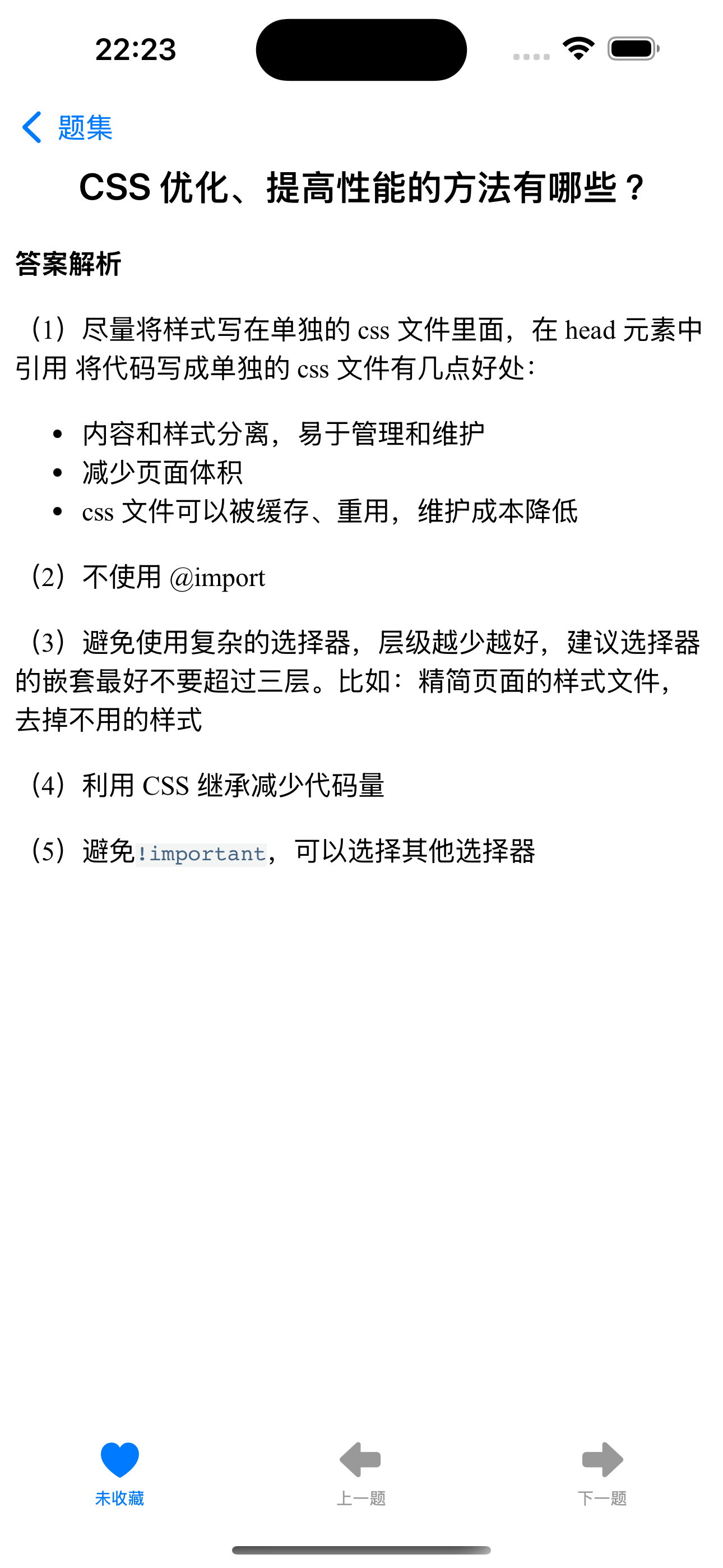 前端面试指南 screenshot 5