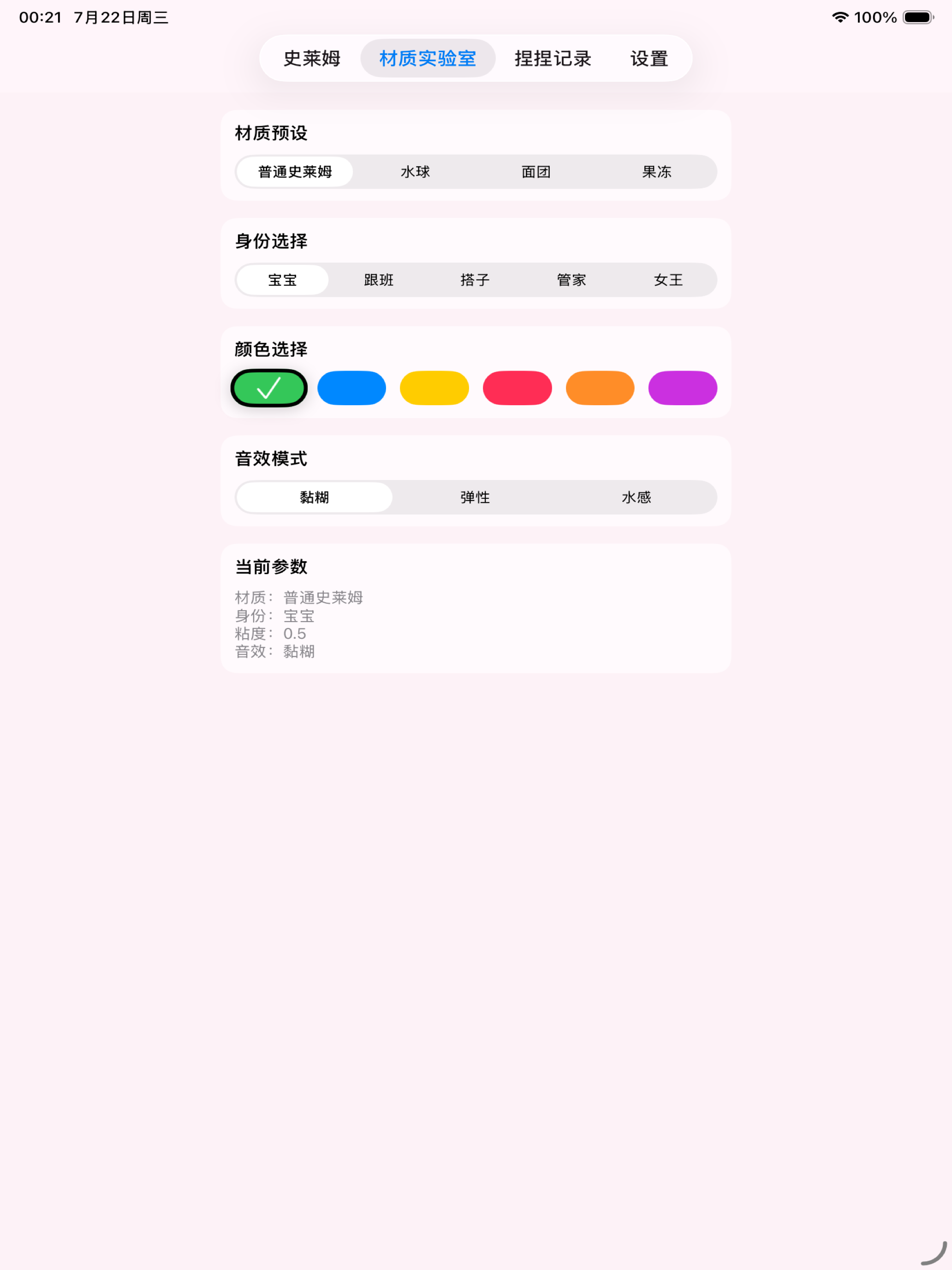 一团掌心小怪 screenshot 7