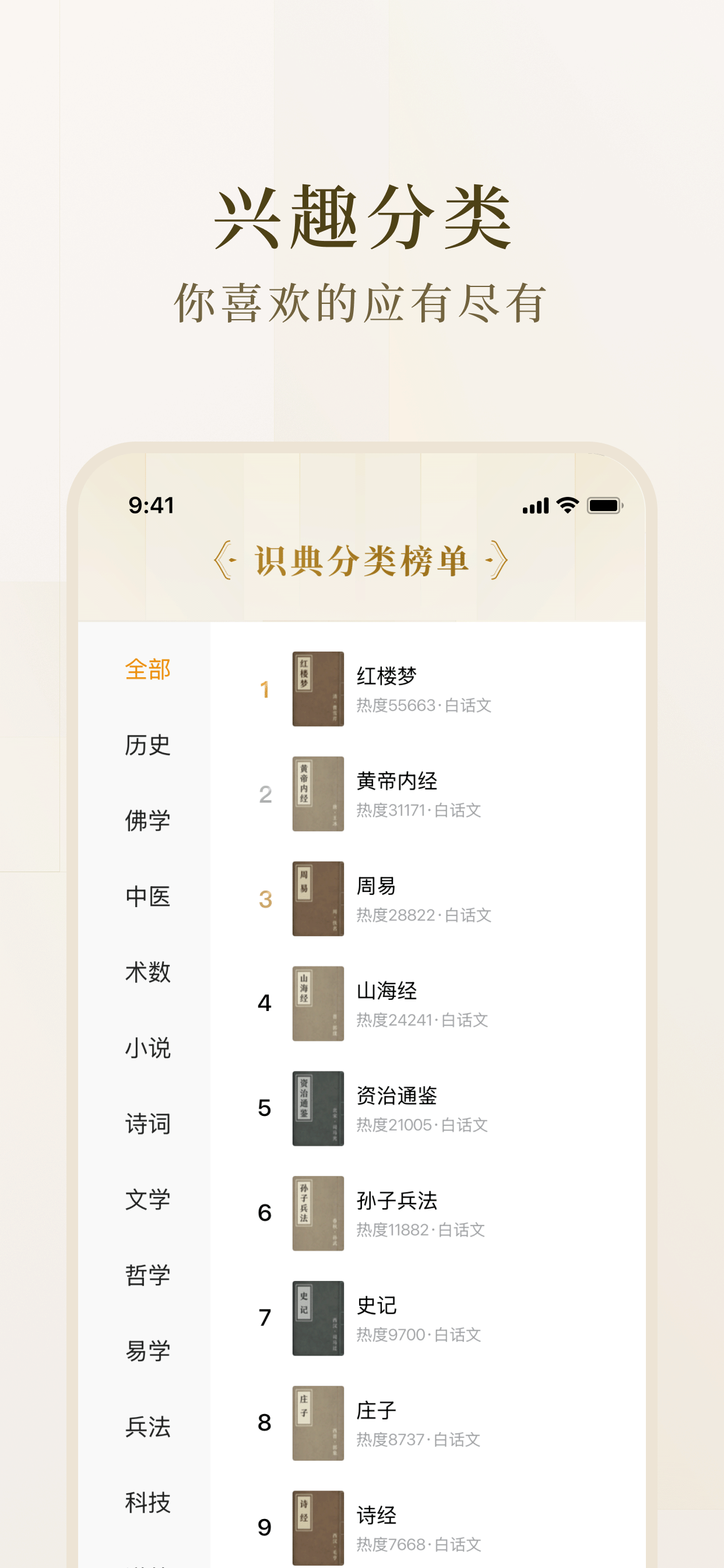 识典古籍 - 自由阅读原版古书
