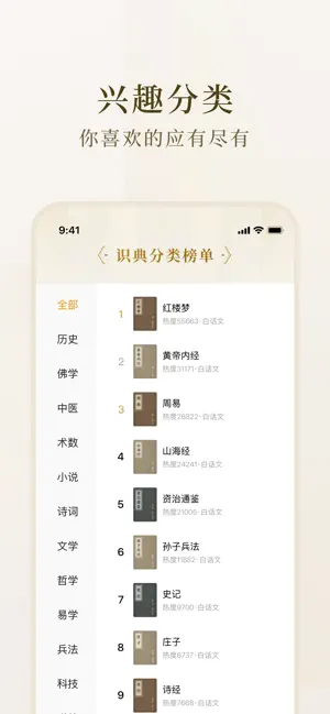 识典古籍 - 自由阅读原版古书 iPhone screenshot 4