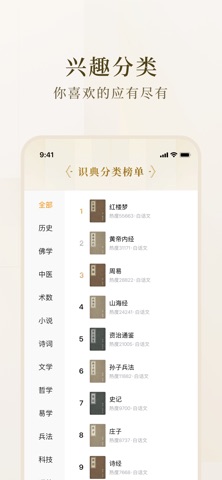 识典古籍 - 自由阅读原版古书 screenshot
