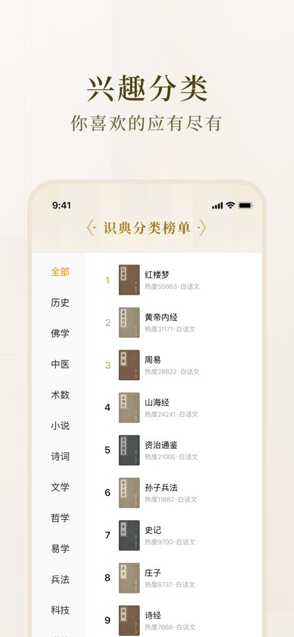识典古籍 - 自由阅读原版古书 的 App Store 截图 4