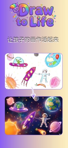 Draw to Life: AI涂色画画 screenshot