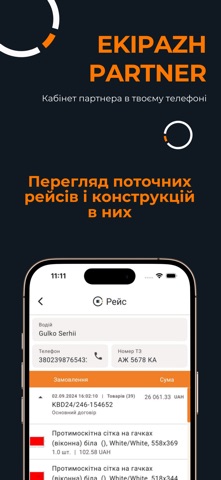EKIPAZH Partner Screenshot 4 of 7