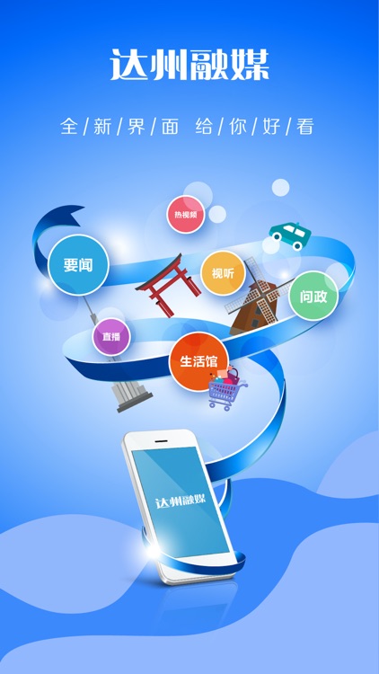 达州融媒