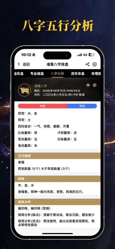 问真八字排盘—千万道友都在使用的算命占卜问真八字排盘工具 screenshot 5 of 9