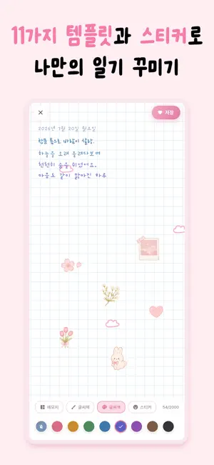 핑키어리 - 핑크 감성 다이어리, 일기, 메모 screenshot 2