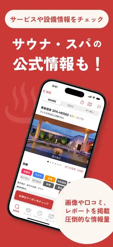 ニフティ温泉 全国のお風呂やサウナ・銭湯のクーポンを検索 screenshot 4 of 7