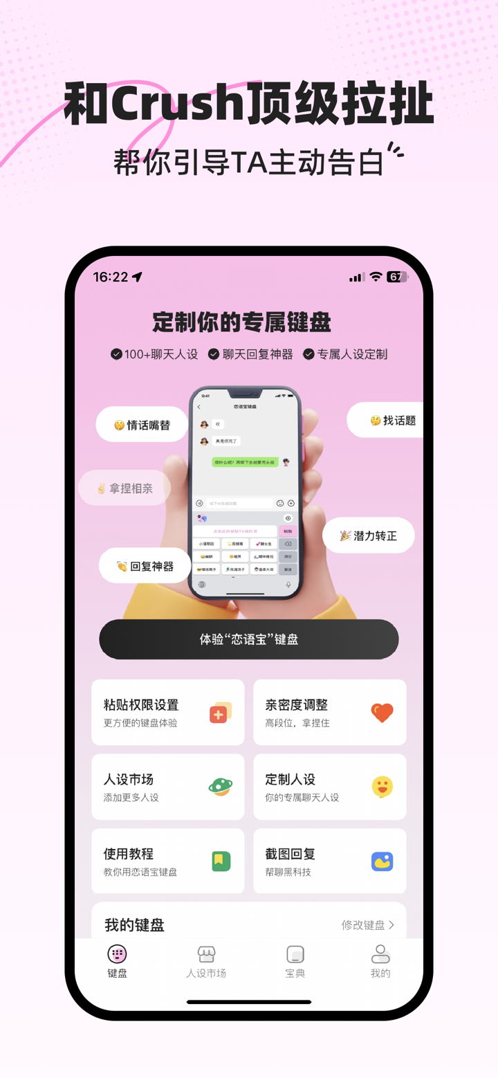 恋语宝 - 高情商输入法，AI键盘帮你回复消息 screenshot 1