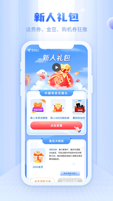中国电信（官方版）のおすすめ画像3