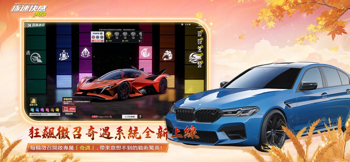 極速快感：集結 screenshot 4