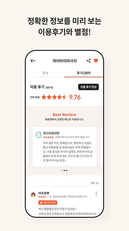 하이타이 - 1등 마사지 앱, 타이마사지 할인 screenshot-7