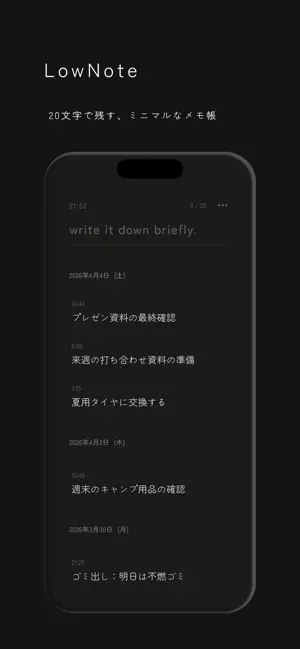 Low Note -ミニマルな20文字メモ- screenshot 1