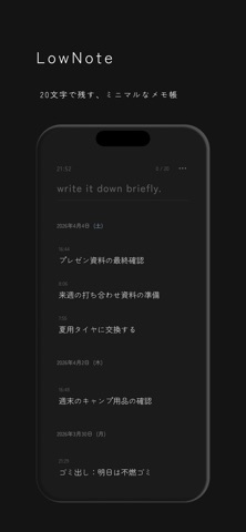 Low Note -ミニマルな20文字メモ- iPhone screenshot