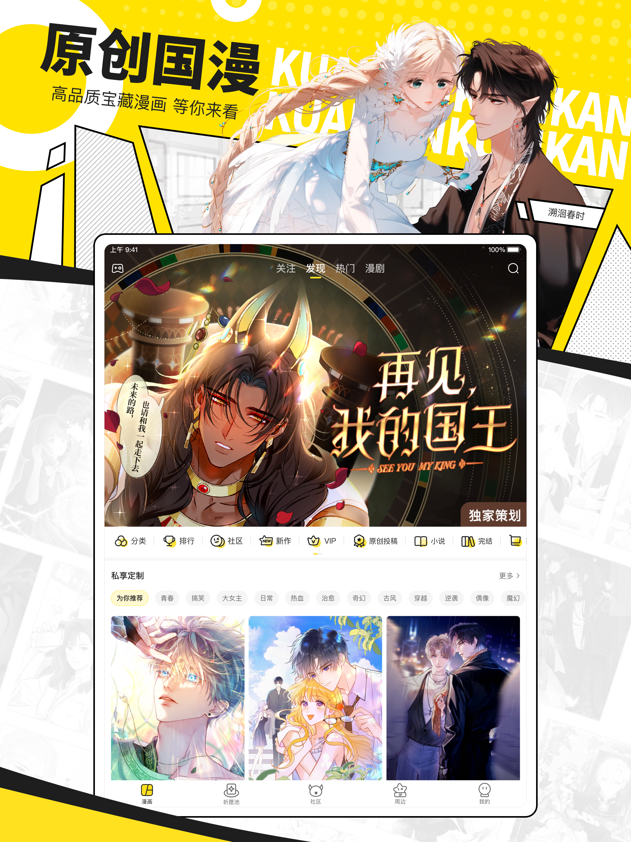 快看漫画
