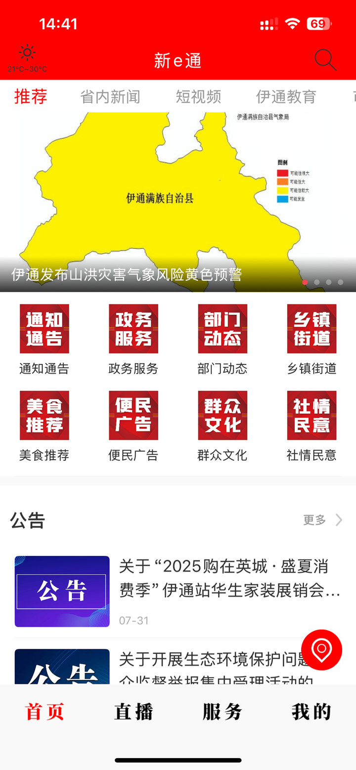 新e通 screenshot 1