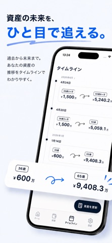 資産管理・複利計算 - Tanao screenshot