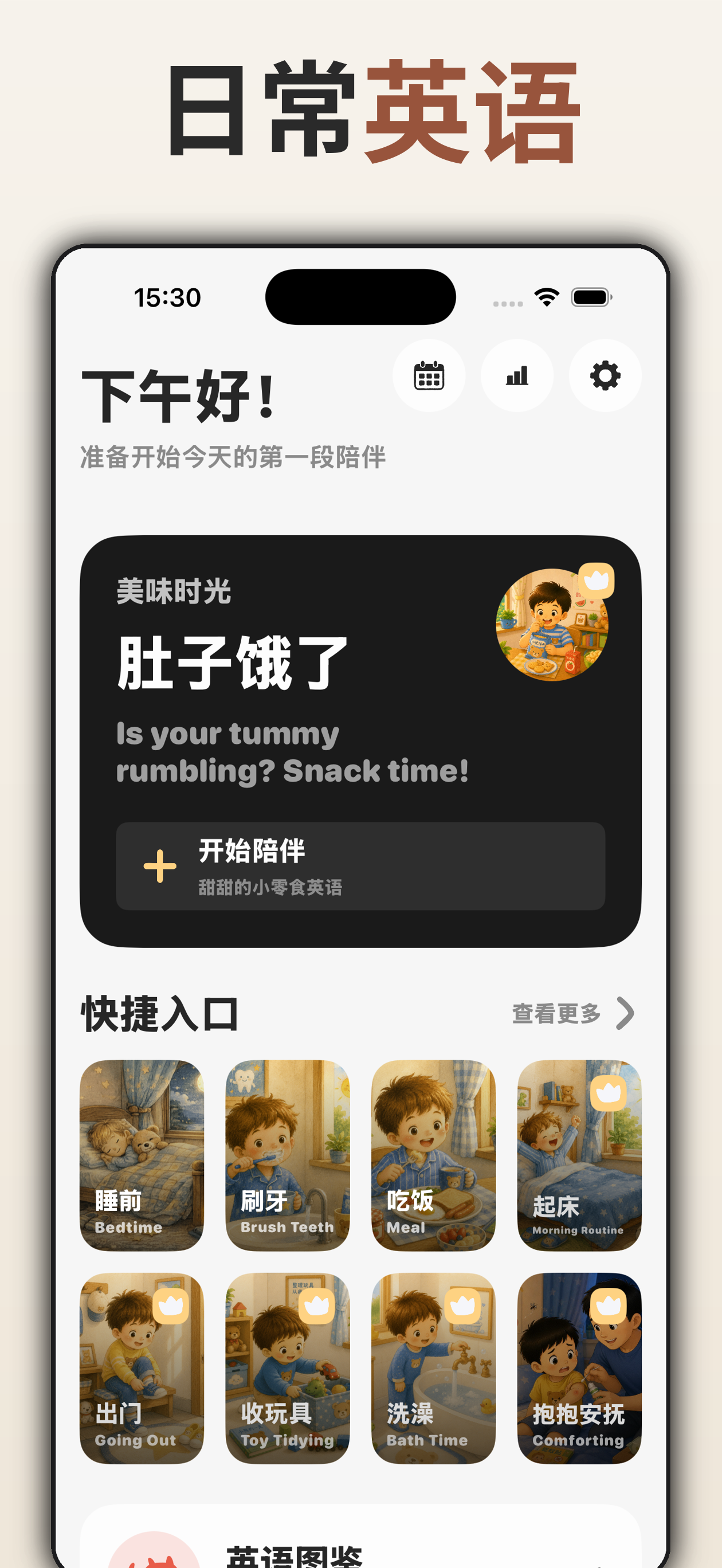 Lumi-每日口语练习 screenshot 3