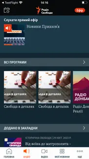 Радіо Свобода айфон картинки 4