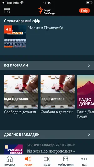 Радіо Свобода screenshot 4