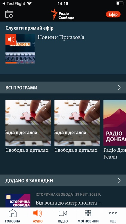 Радіо Свобода screenshot-3