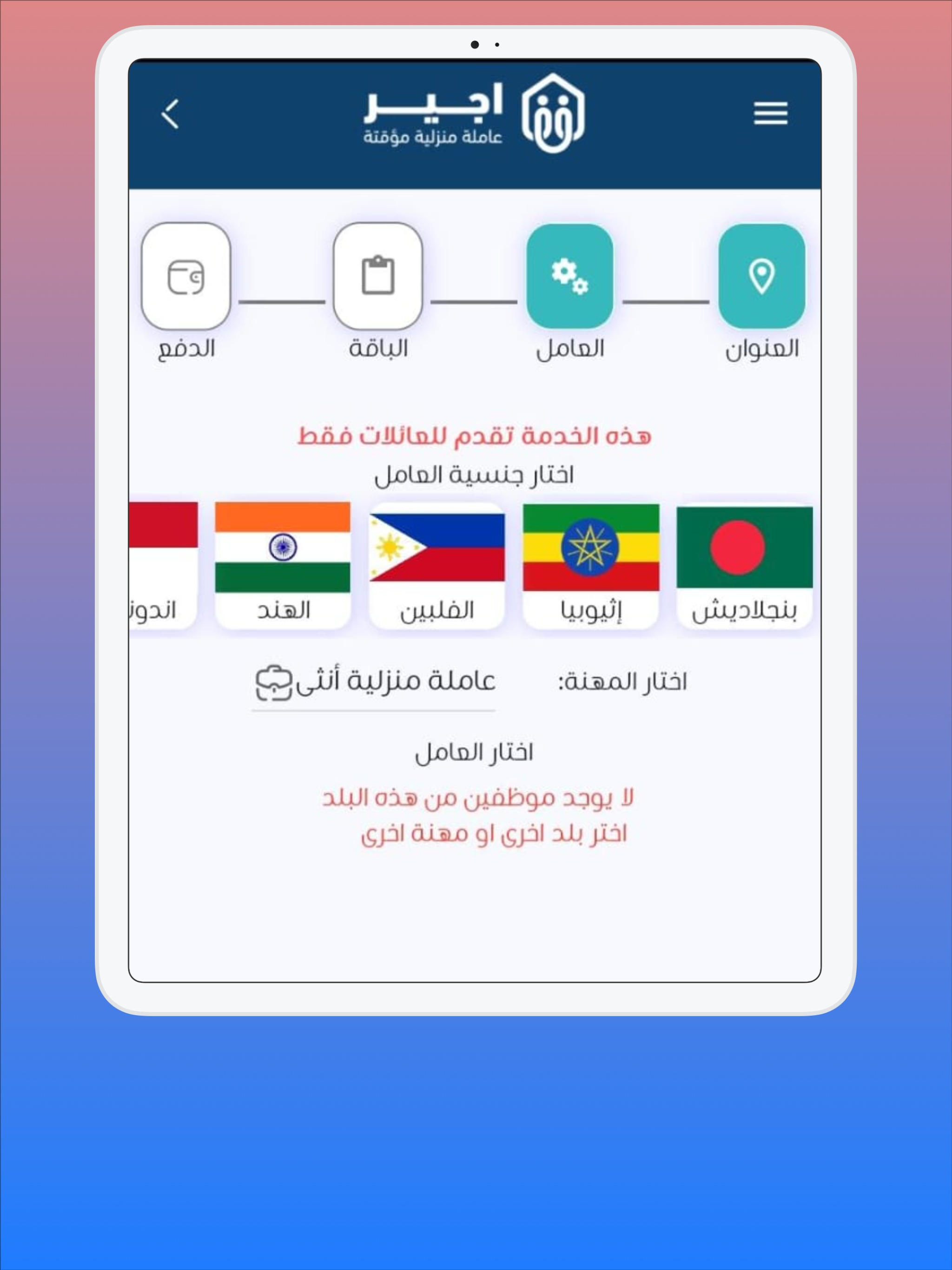 Ajer | اجير screenshot 8