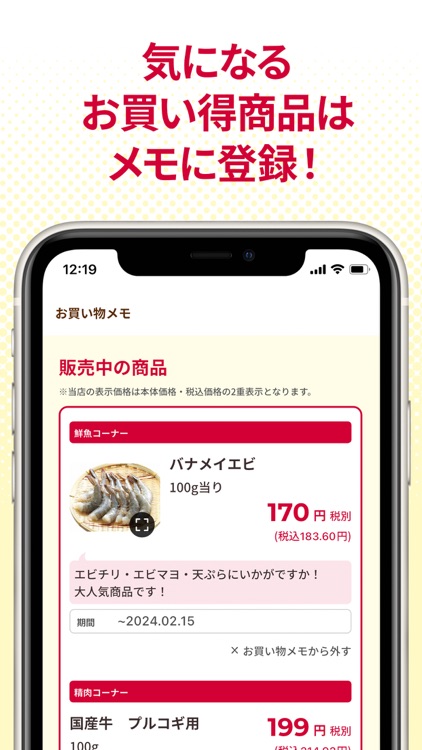 ロピア 公式アプリ screenshot-4