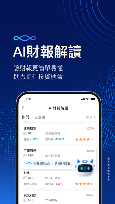 盈寶證券-以幫助用戶盈利為目標的股票app Screenshot