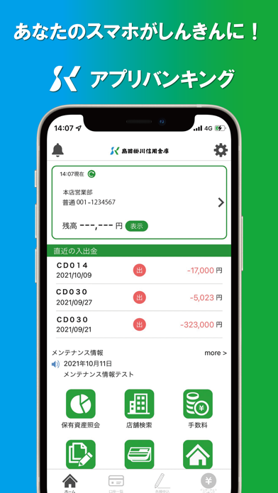 島田掛川信用金庫アプリ Screenshot