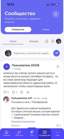 Тимофеевна - сад и огород iPhone screenshot 5