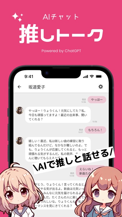 AIチャット | 推しトーク