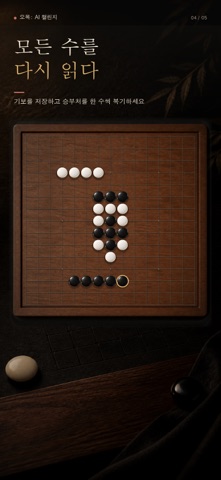오목: AI 챌린지 screenshot 4