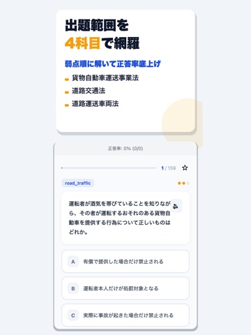 運行管理者試験 貨物 合格ドリル iPad screenshot