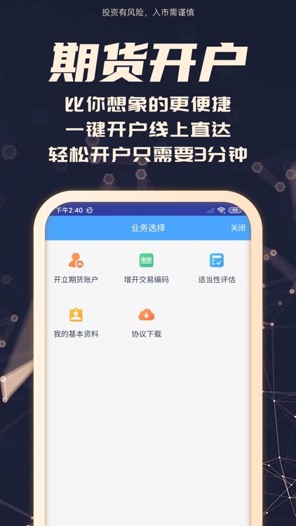 兴业期货-期货开户期货交易平台 screenshot-4