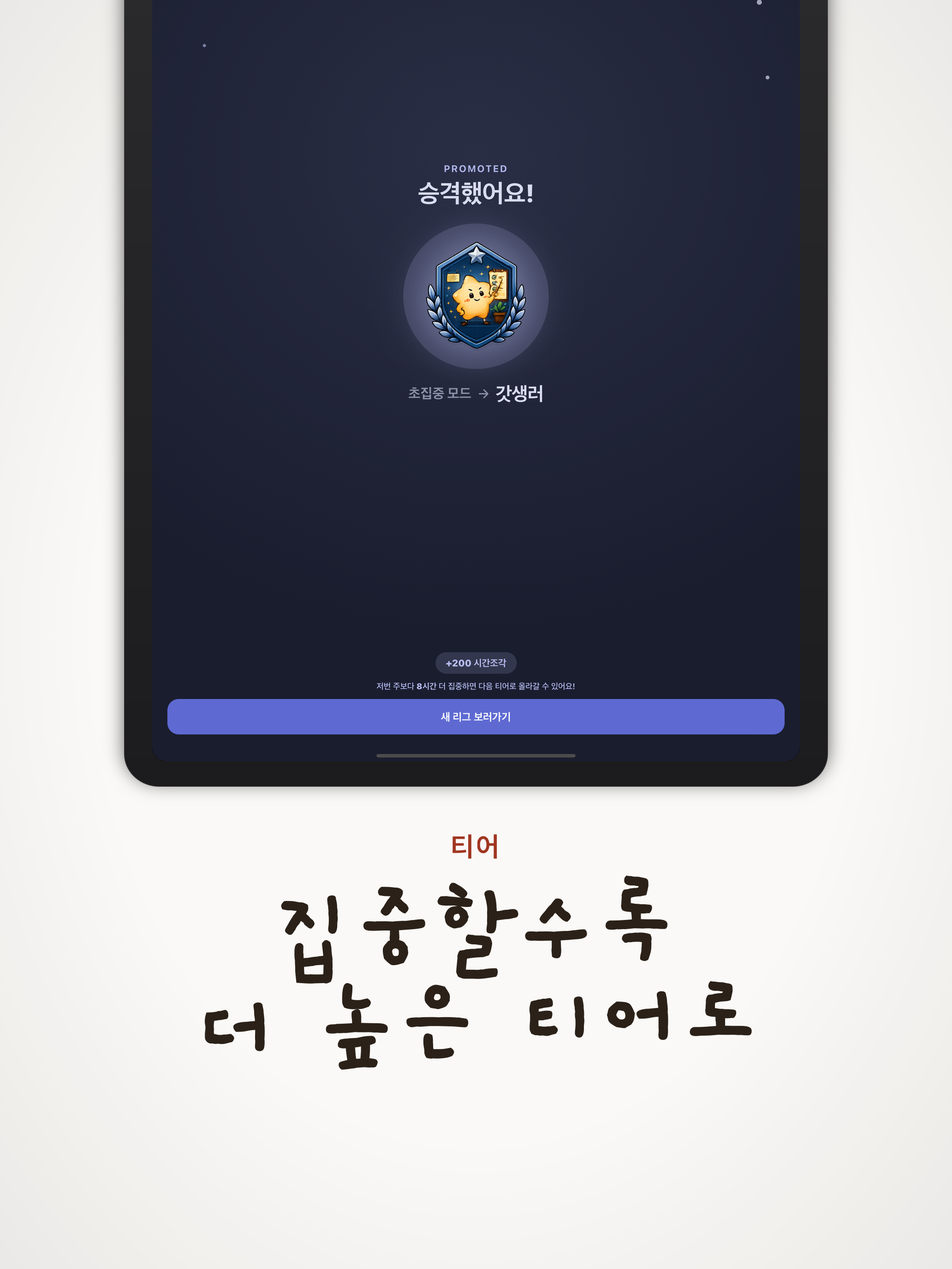 GroMo - 집중 타이머 & 스크린타임 screenshot 12