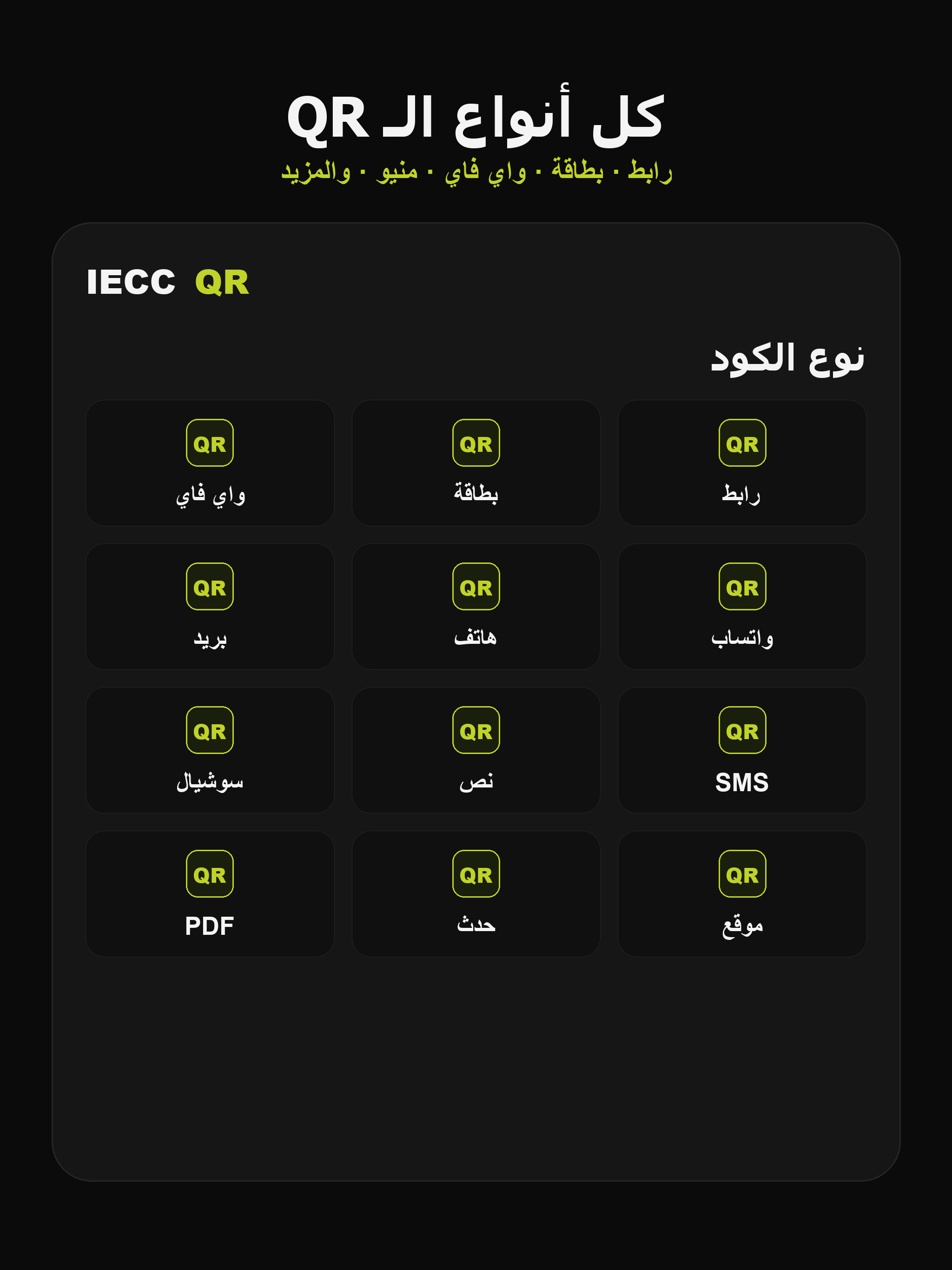 IECC QR Code screenshot 8