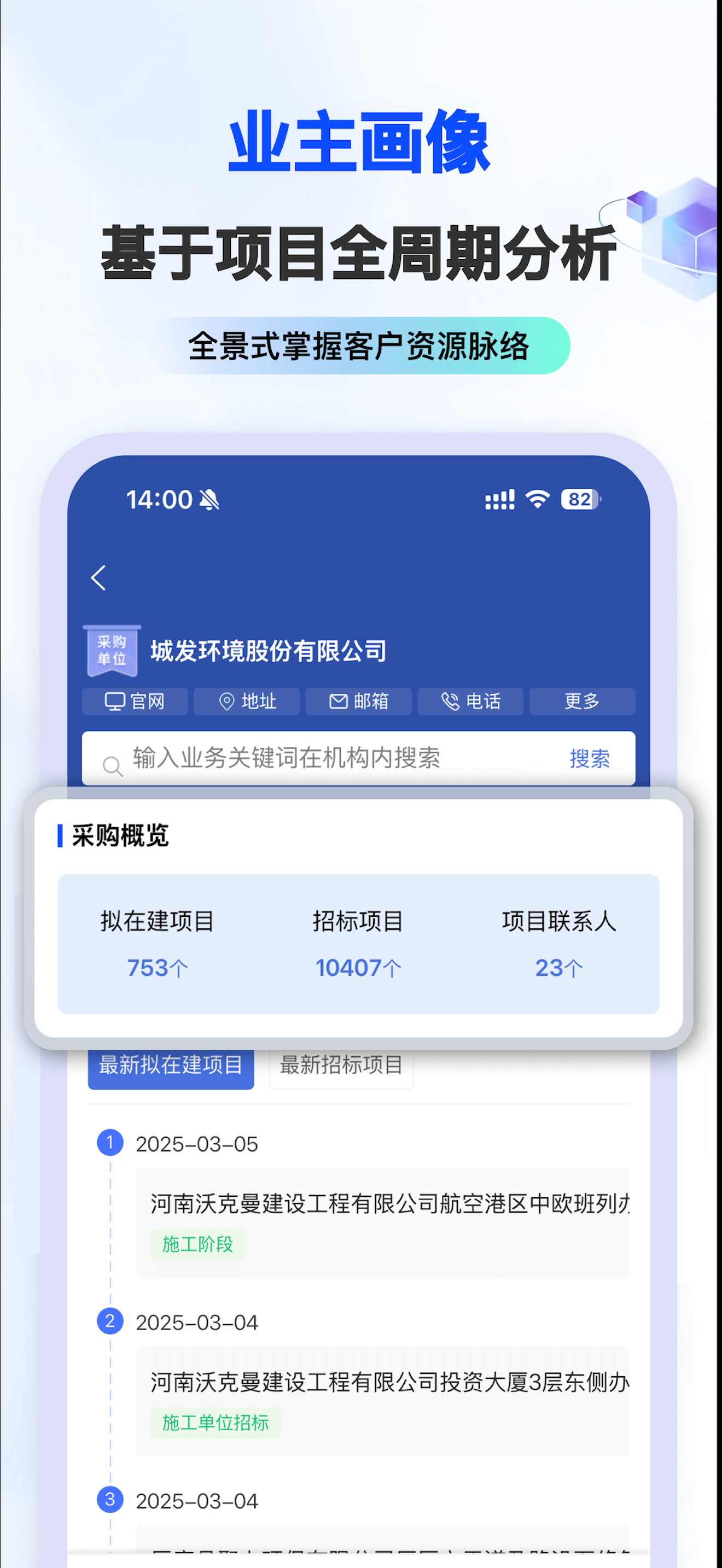 小海带AI找项目-政府国企平台公司项目招投标采购信息平台 screenshot 4
