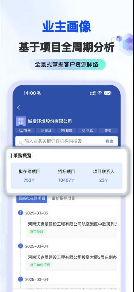 小海带AI找项目-政府国企平台公司项目招投标采购信息平台 screenshot 4