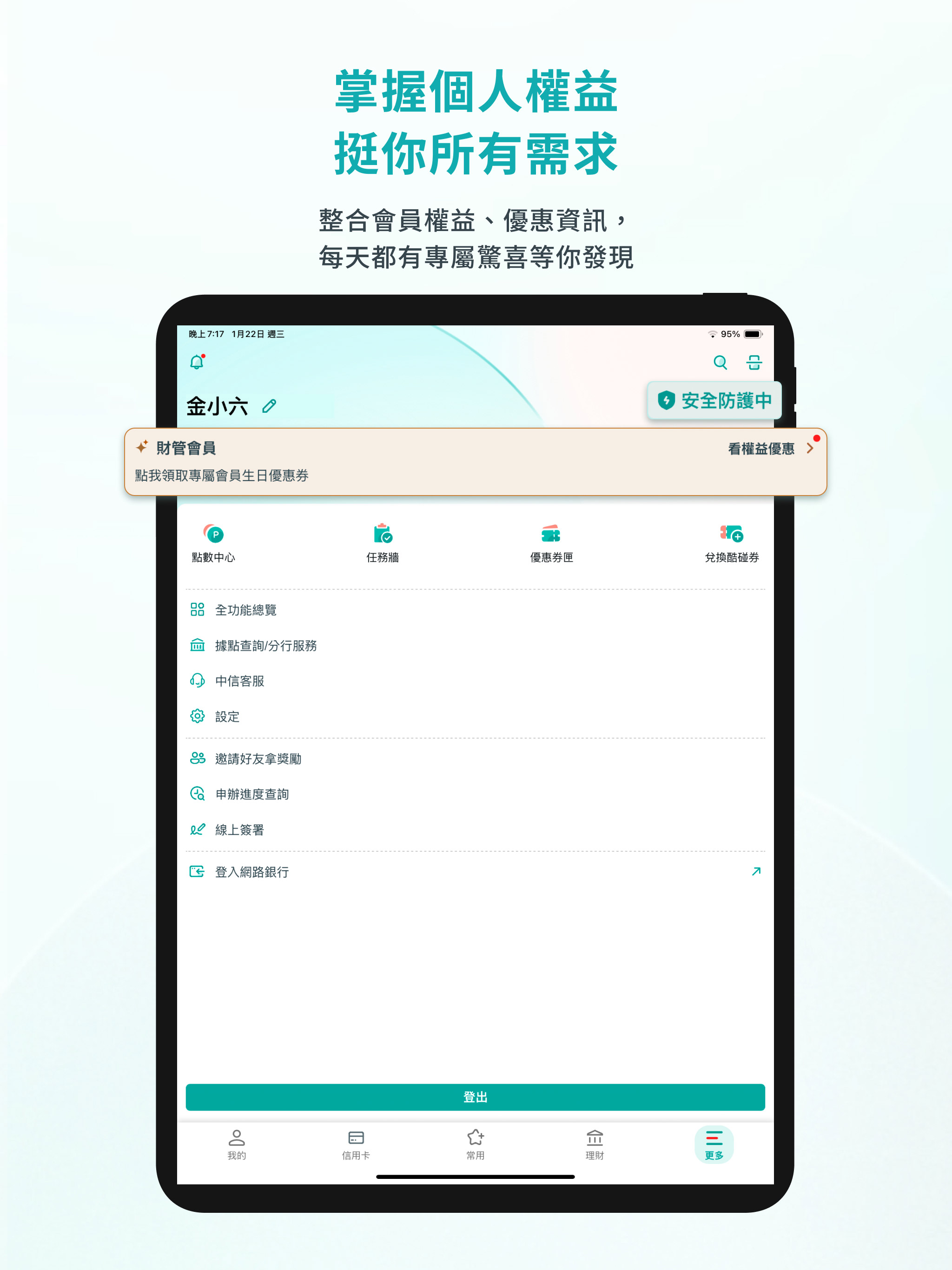 中國信託行動銀行