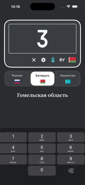 Чей регион? - коды регионов iPhone screenshot 4