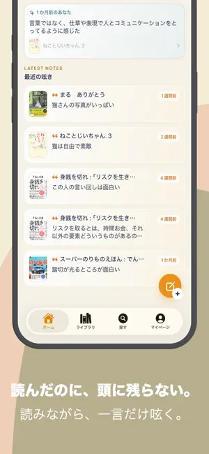 BookCompass - 読書を思考の羅針盤に screenshot 1