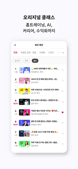 탈잉 - 올해는 달라질거야! screenshot 2