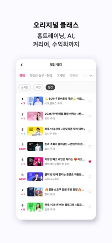 탈잉 - 올해는 달라질거야! iPhone screenshot