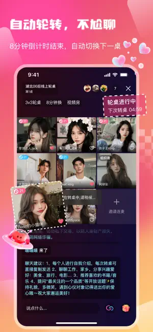 倾对-举办线上相亲活动 screenshot 2